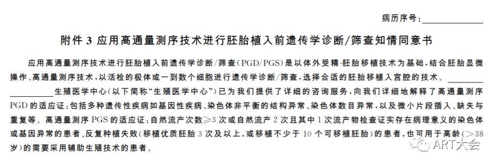 中国专家共识 | 高通量基因测序植入前胚胎遗传学诊断和筛查技术规范