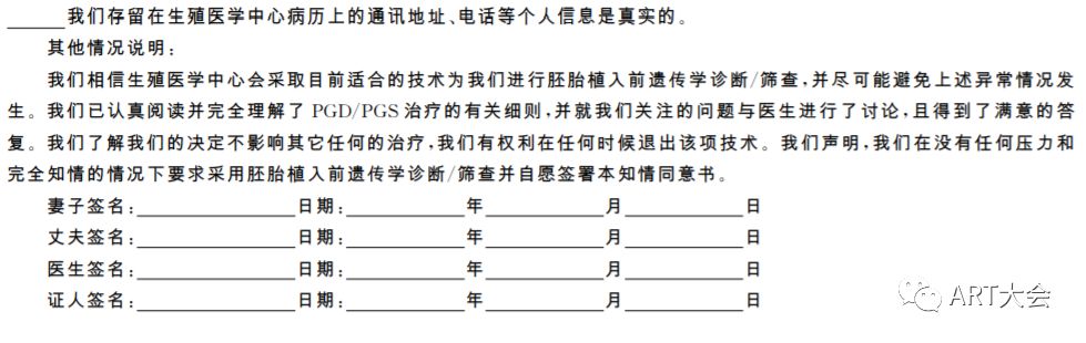 中国专家共识 | 高通量基因测序植入前胚胎遗传学诊断和筛查技术规范